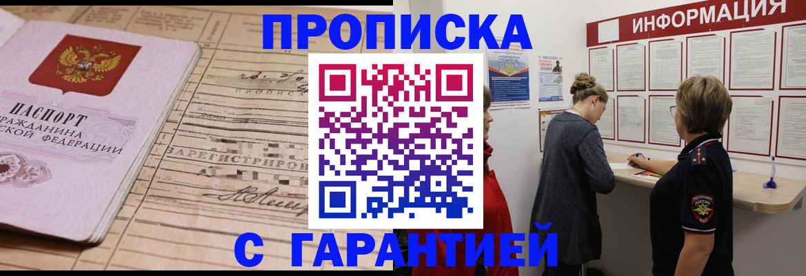 прописка законно в Костроме